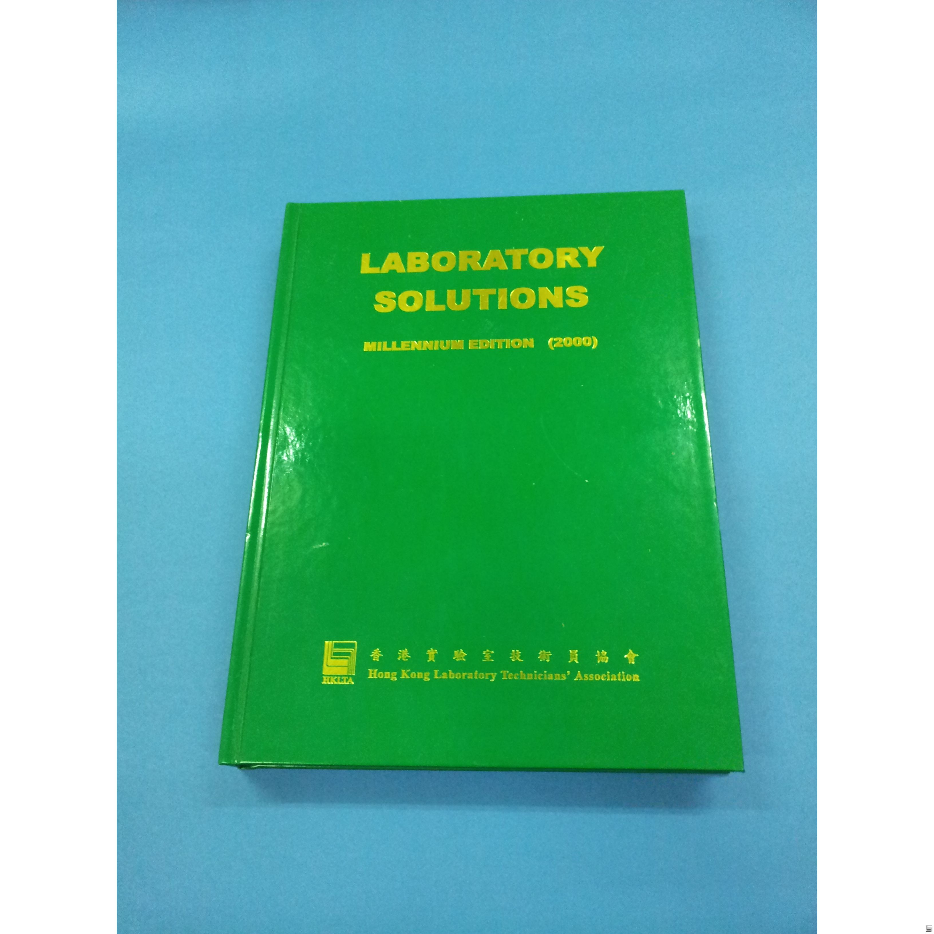 HKLTA 試劑手冊（千禧版）Solution Handbook (Millennium Edition) 